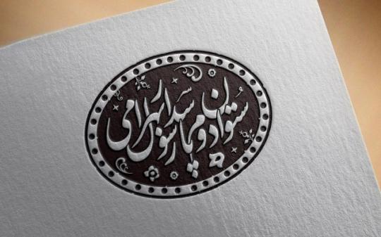 خرید مهر در رباط کریم