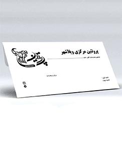 پاکت ریسو