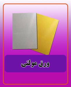 لیبل مولتی نازک 195,000 تومان