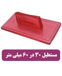 مهر ساده مستطیل 30 در 60 میلی متر