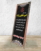 بنر تسلیت