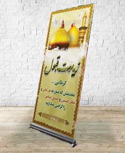 بنر کربلا