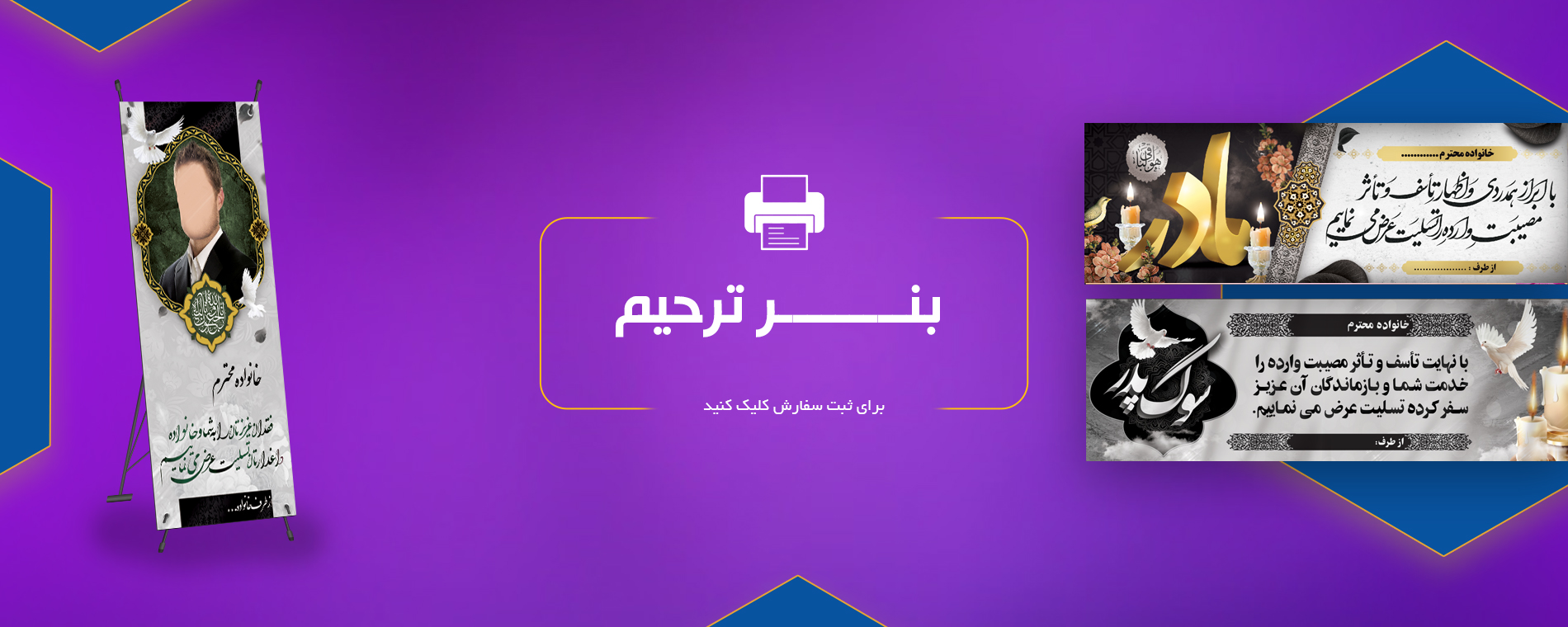 بنر ترحیم