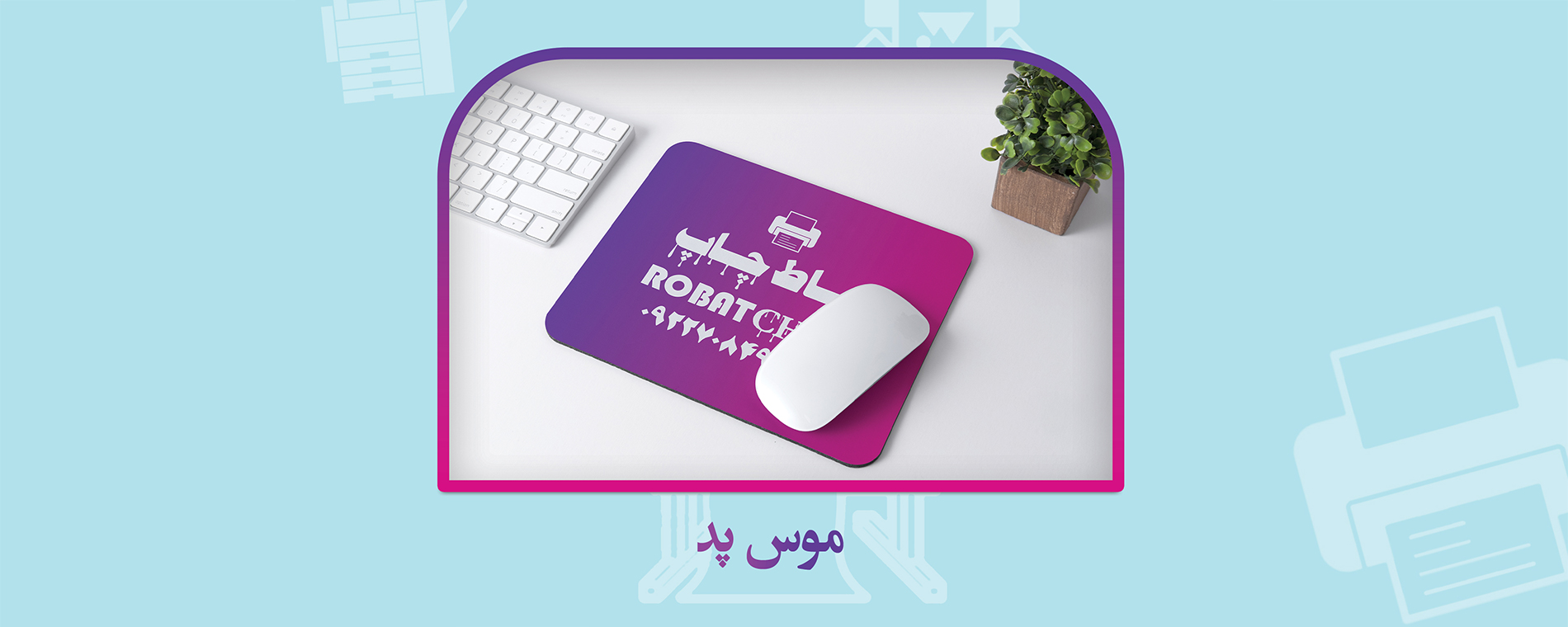 موس پد