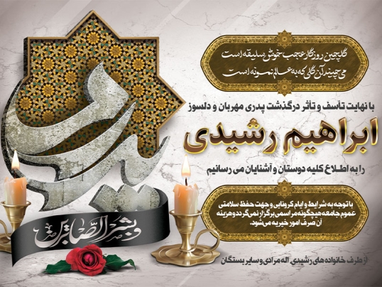 آگهی و کارت ترحیم