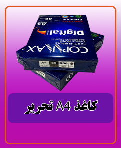 کاغذ A4 تحریر  قیمت: 675,000 تومان