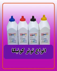 تونر کونیکا 452 - 5,400,000 تومان