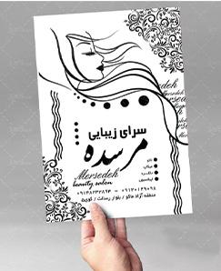 تراکت سیاه و سفید