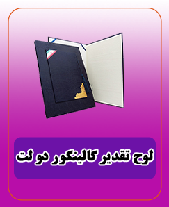 لوح تقدیر - گالینگور دو لت