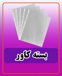 بسته کاور