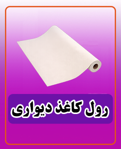 رول کاغذ دیواری 110 سانتی در 50 متر 7,500,000 تومان