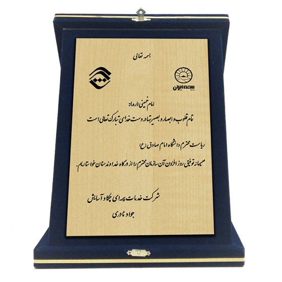 نمونه لوح تقدیر طراحیشده در رباط چاپ