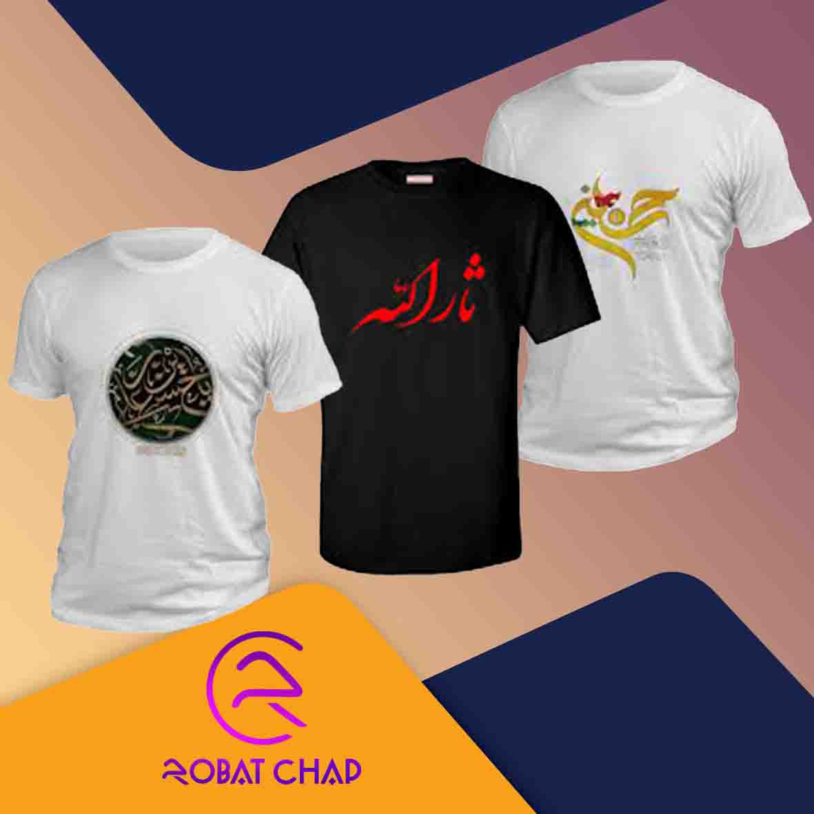 طراحی و چاپ تیشرت محرم با طرح دلخواه در رباط چاپ